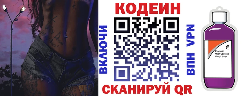Codein Purple Drank  Купить  Можайск 
